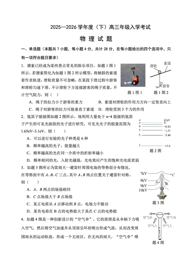 重庆市第八中学校2025-2026学年度（下）高三年级入学考试物理_2024-2026高三（6-6月题库）_2026年03月高三试卷_260301重庆市第八中学校2025-2026学年度（下）高三年级入学考试（全科）