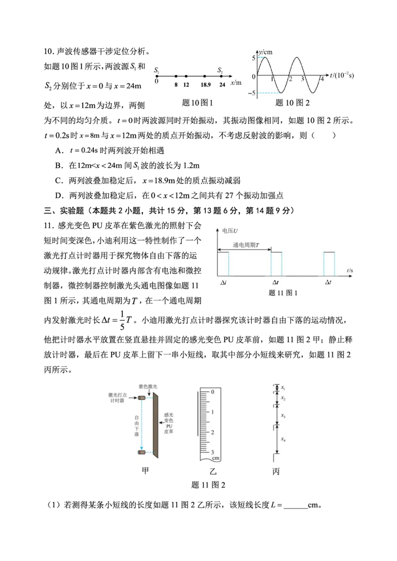 重庆市第八中学校2025-2026学年度（下）高三年级入学考试物理_2024-2026高三（6-6月题库）_2026年03月高三试卷_260301重庆市第八中学校2025-2026学年度（下）高三年级入学考试（全科）