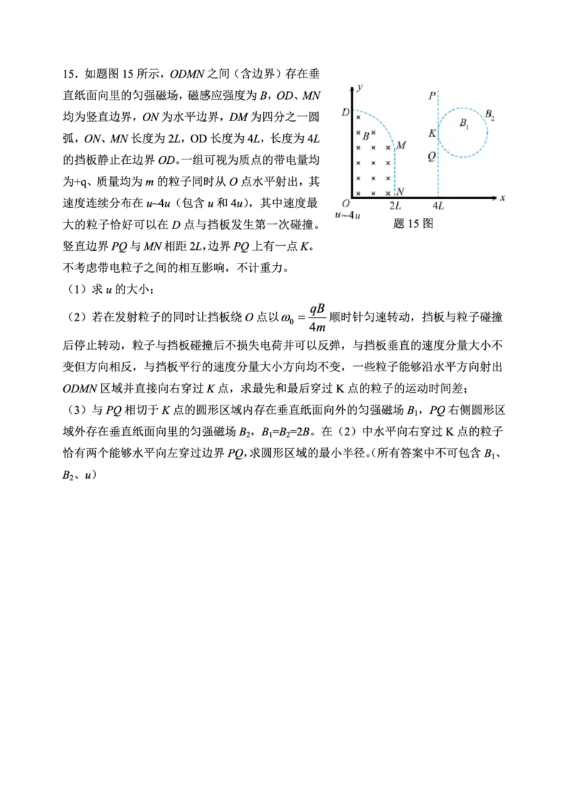 重庆市第八中学校2025-2026学年度（下）高三年级入学考试物理_2024-2026高三（6-6月题库）_2026年03月高三试卷_260301重庆市第八中学校2025-2026学年度（下）高三年级入学考试（全科）