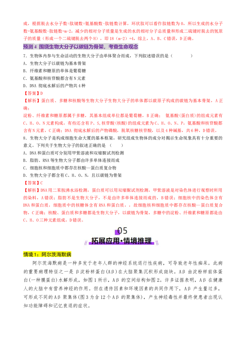第01讲细胞中的元素和化合物（讲义）（解析版）_2025年新高考资料_二轮复习_上好课2025年高考生物二轮复习讲练测（新高考通用）3380526