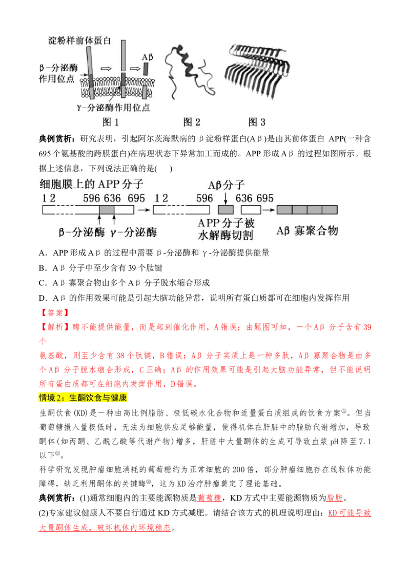 第01讲细胞中的元素和化合物（讲义）（解析版）_2025年新高考资料_二轮复习_上好课2025年高考生物二轮复习讲练测（新高考通用）3380526