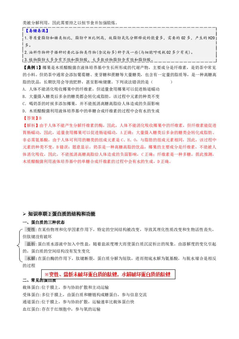 第01讲细胞中的元素和化合物（讲义）（解析版）_2025年新高考资料_二轮复习_上好课2025年高考生物二轮复习讲练测（新高考通用）3380526