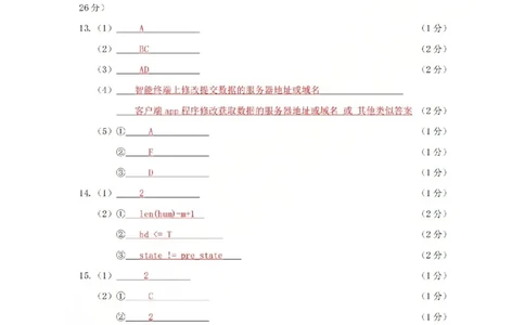 金华十校2026年4月高三模拟考试技术答案_2024-2026高三（6-6月题库）_2026年04月高三试卷_260412浙江省金华十校2026年4月高三模拟考试（全科）