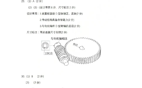 金华十校2026年4月高三模拟考试技术答案_2024-2026高三（6-6月题库）_2026年04月高三试卷_260412浙江省金华十校2026年4月高三模拟考试（全科）