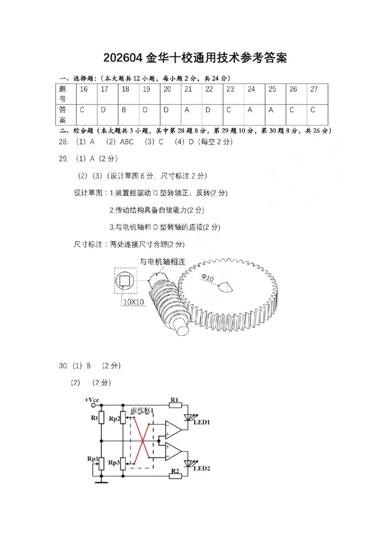 金华十校2026年4月高三模拟考试技术答案_2024-2026高三（6-6月题库）_2026年04月高三试卷_260412浙江省金华十校2026年4月高三模拟考试（全科）