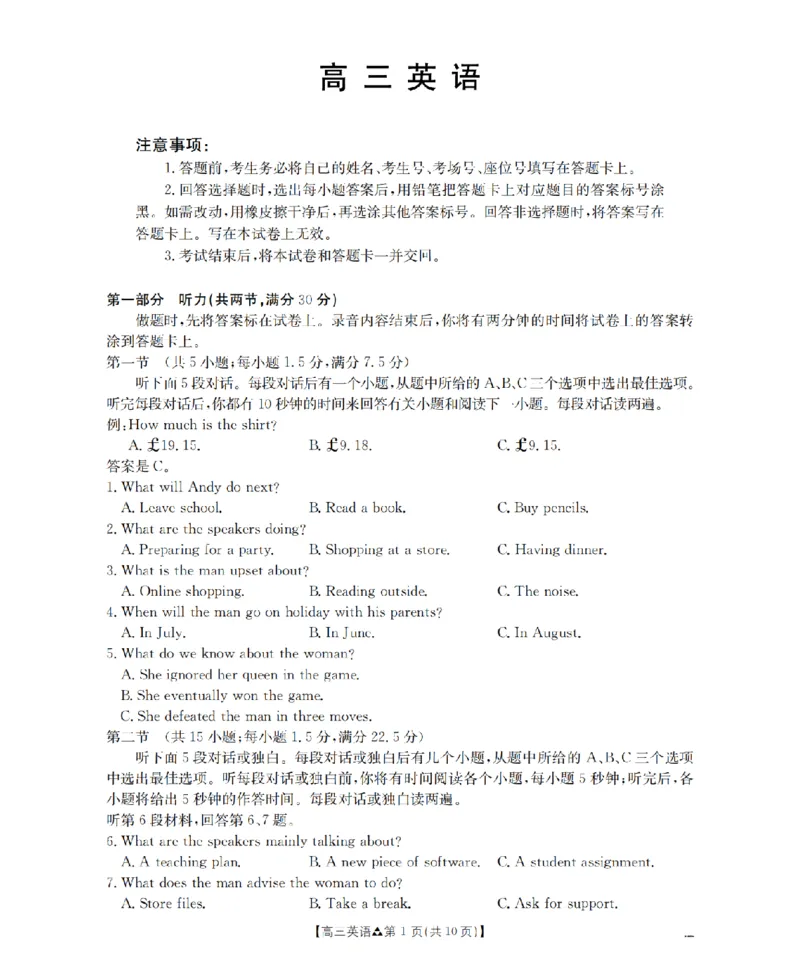 陕西省2026届高三下学期3月联考（26-287C）英语_2024-2026高三（6-6月题库）_2026年03月高三试卷_260318金太阳&middot;陕西省2026届高三下学期3月联考（26-287C）（全科）