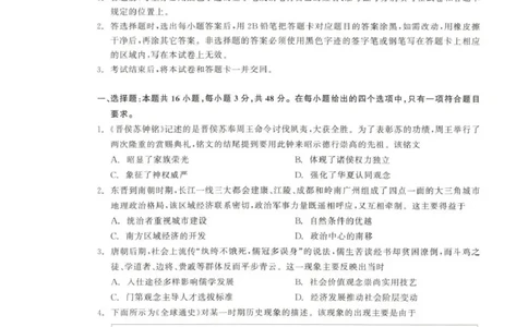 青海大通县朔山中学2025-2026学年高三下学期开学考试历史_2024-2026高三（6-6月题库）_2026年03月高三试卷_260314青海大通县朔山中学2025-2026学年高三下学期开学考试（全科）