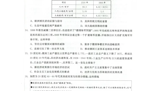 青海大通县朔山中学2025-2026学年高三下学期开学考试历史_2024-2026高三（6-6月题库）_2026年03月高三试卷_260314青海大通县朔山中学2025-2026学年高三下学期开学考试（全科）