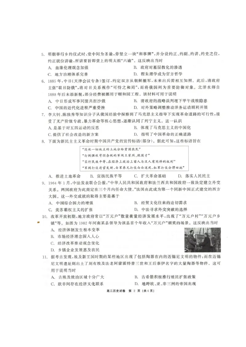 青海大通县朔山中学2025-2026学年高三下学期开学考试历史_2024-2026高三（6-6月题库）_2026年03月高三试卷_260314青海大通县朔山中学2025-2026学年高三下学期开学考试（全科）