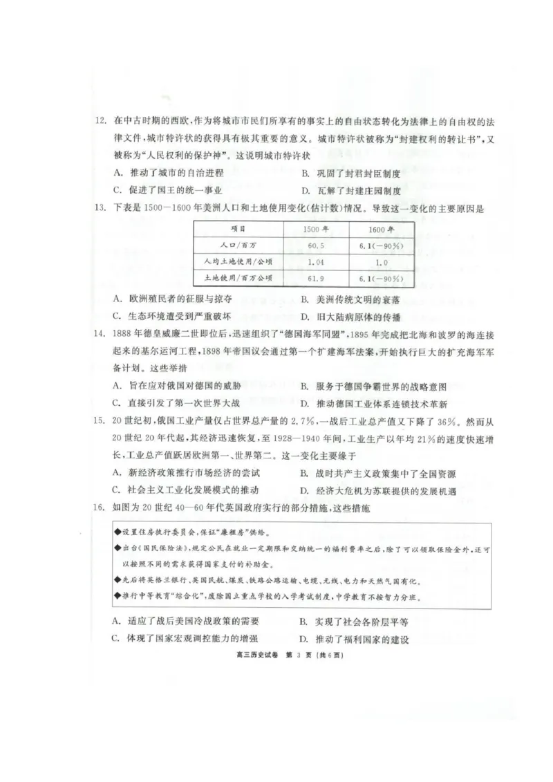 青海大通县朔山中学2025-2026学年高三下学期开学考试历史_2024-2026高三（6-6月题库）_2026年03月高三试卷_260314青海大通县朔山中学2025-2026学年高三下学期开学考试（全科）