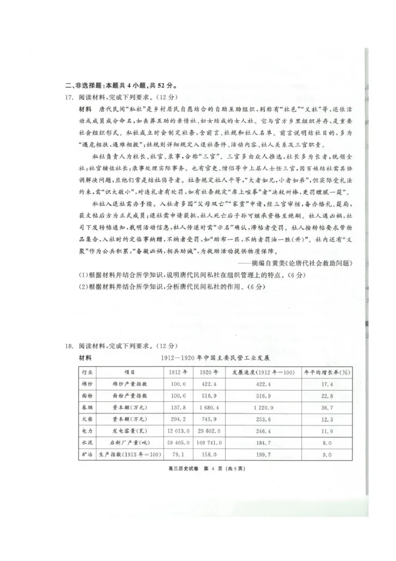 青海大通县朔山中学2025-2026学年高三下学期开学考试历史_2024-2026高三（6-6月题库）_2026年03月高三试卷_260314青海大通县朔山中学2025-2026学年高三下学期开学考试（全科）