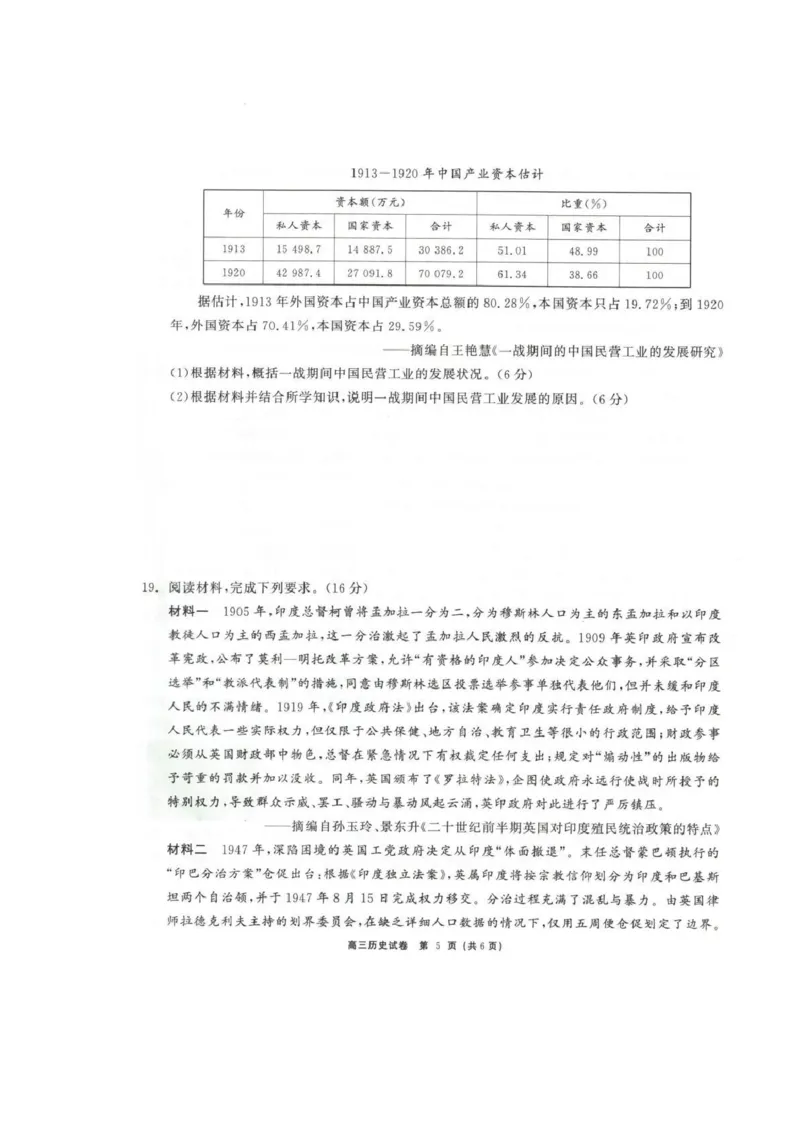 青海大通县朔山中学2025-2026学年高三下学期开学考试历史_2024-2026高三（6-6月题库）_2026年03月高三试卷_260314青海大通县朔山中学2025-2026学年高三下学期开学考试（全科）