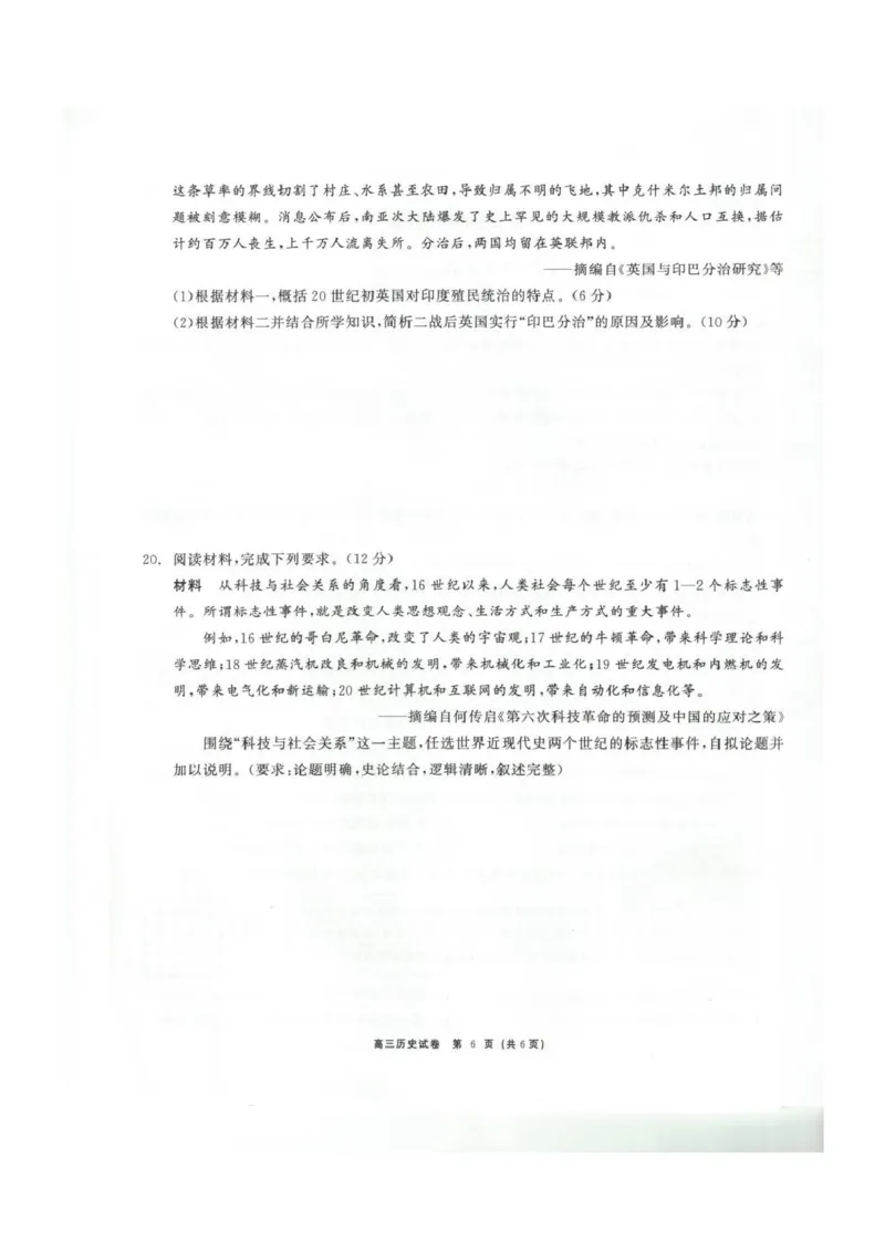 青海大通县朔山中学2025-2026学年高三下学期开学考试历史_2024-2026高三（6-6月题库）_2026年03月高三试卷_260314青海大通县朔山中学2025-2026学年高三下学期开学考试（全科）