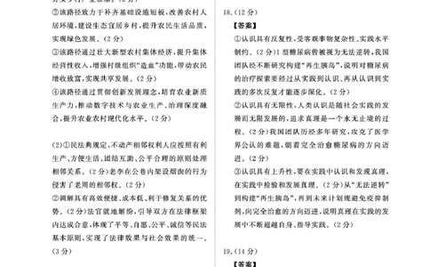 （政治PF细则）4月1-2日高三内部练_2024-2026高三（6-6月题库）_2026年04月高三试卷_260403青桐鸣大联考2026年高三4月内部练（全科）_青桐鸣大联考2026年高三4月内部练政治