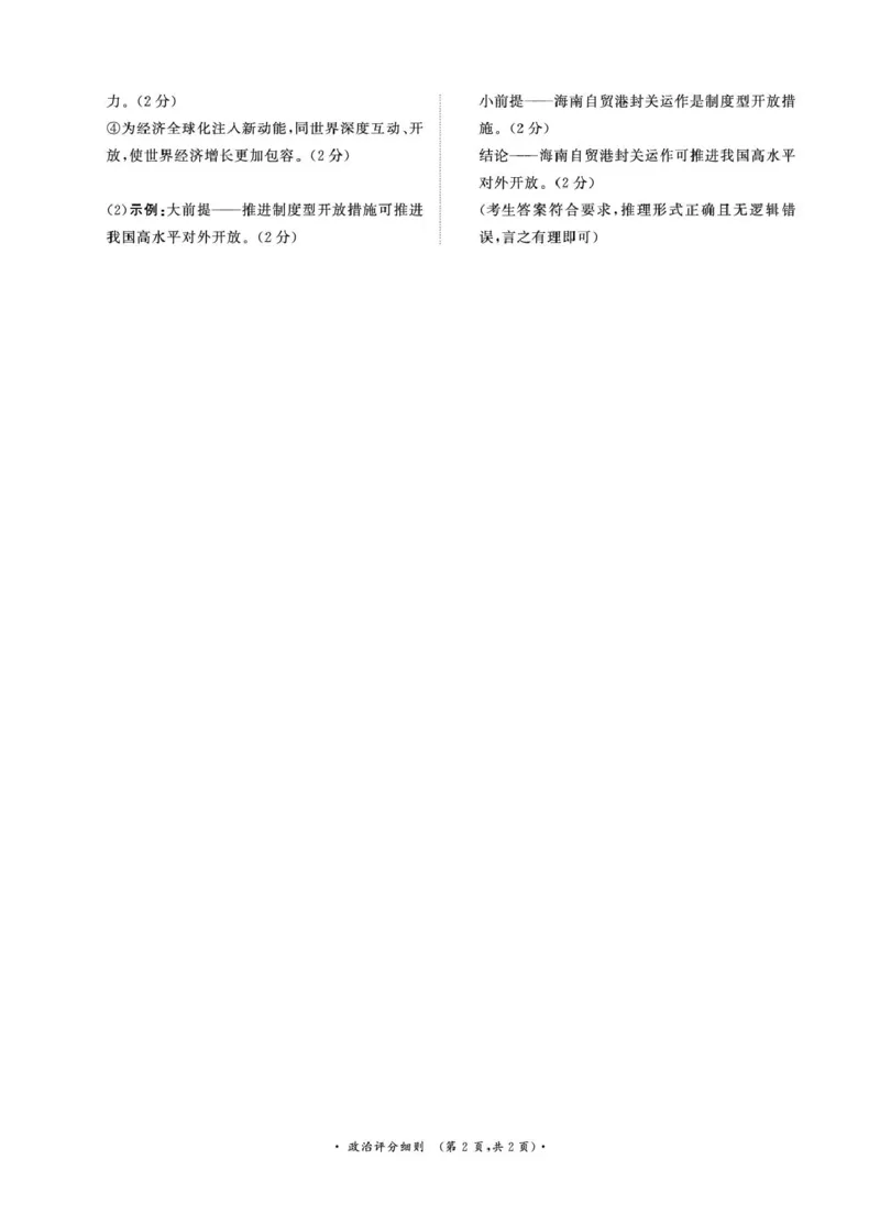 （政治PF细则）4月1-2日高三内部练_2024-2026高三（6-6月题库）_2026年04月高三试卷_260403青桐鸣大联考2026年高三4月内部练（全科）_青桐鸣大联考2026年高三4月内部练政治