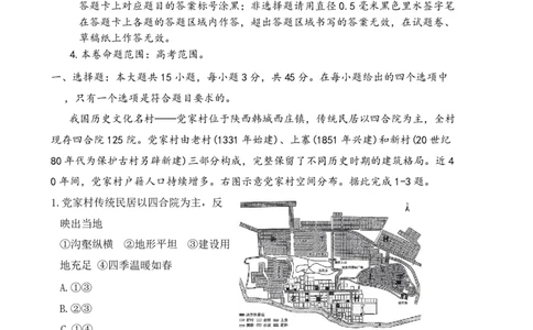 陕西商洛市2026届高三下学期第一次模拟考试地理试题+答案_2024-2026高三（6-6月题库）_2026年03月高三试卷_260325陕西商洛市2026届高三下学期第一次模拟考试（全科）