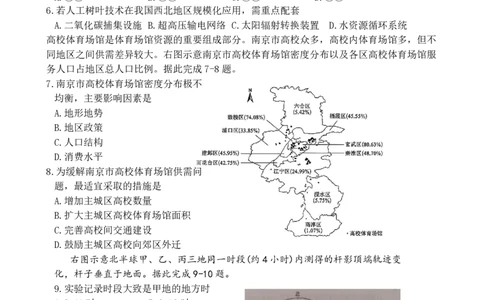 陕西商洛市2026届高三下学期第一次模拟考试地理试题+答案_2024-2026高三（6-6月题库）_2026年03月高三试卷_260325陕西商洛市2026届高三下学期第一次模拟考试（全科）