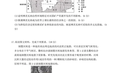 陕西商洛市2026届高三下学期第一次模拟考试地理试题+答案_2024-2026高三（6-6月题库）_2026年03月高三试卷_260325陕西商洛市2026届高三下学期第一次模拟考试（全科）