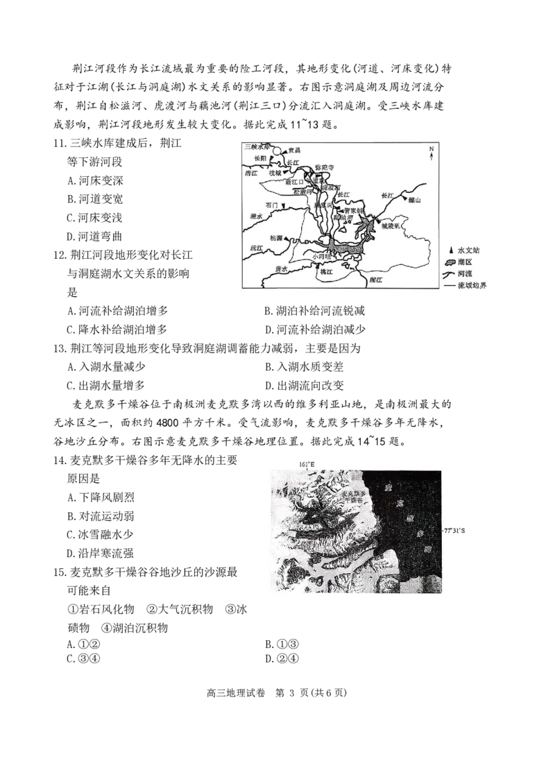 陕西商洛市2026届高三下学期第一次模拟考试地理试题+答案_2024-2026高三（6-6月题库）_2026年03月高三试卷_260325陕西商洛市2026届高三下学期第一次模拟考试（全科）