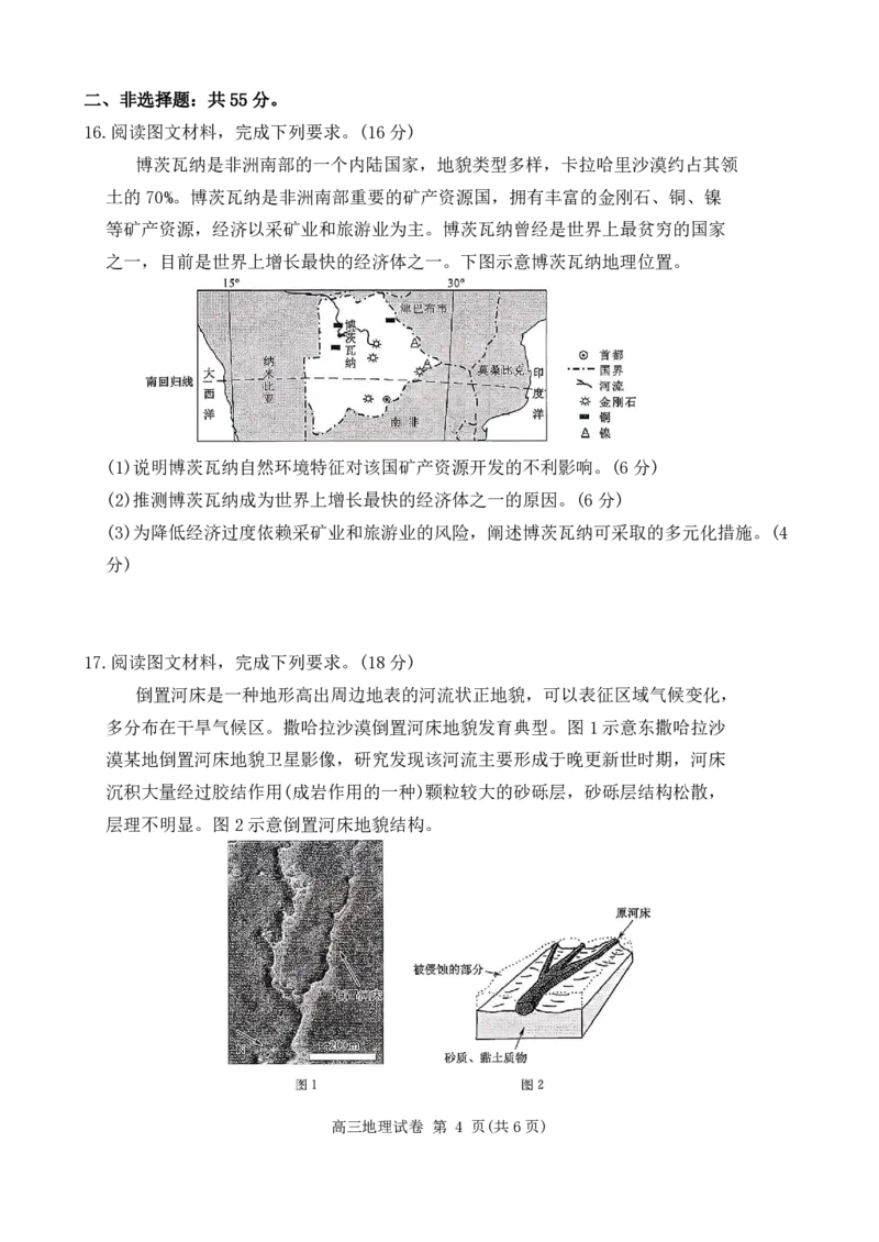 陕西商洛市2026届高三下学期第一次模拟考试地理试题+答案_2024-2026高三（6-6月题库）_2026年03月高三试卷_260325陕西商洛市2026届高三下学期第一次模拟考试（全科）
