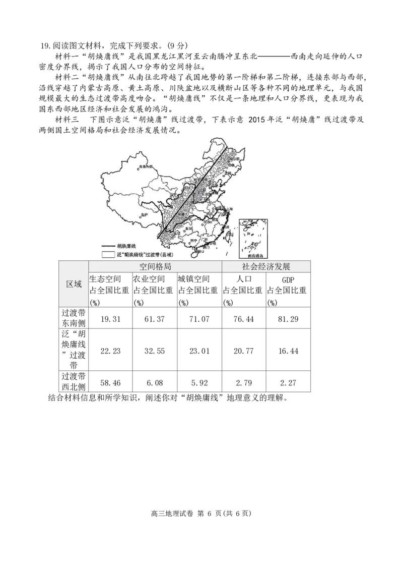 陕西商洛市2026届高三下学期第一次模拟考试地理试题+答案_2024-2026高三（6-6月题库）_2026年03月高三试卷_260325陕西商洛市2026届高三下学期第一次模拟考试（全科）