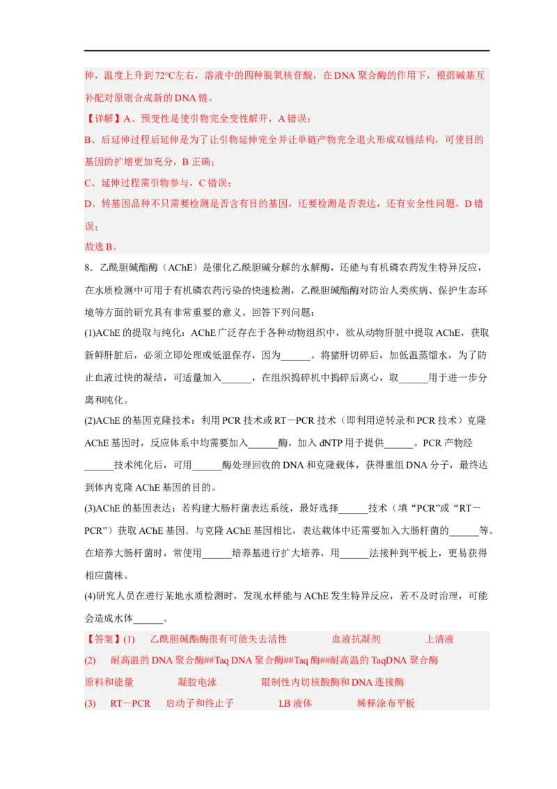 易错点28基因工程-备战2023年高考生物考试易错题（新教材新高考）（解析版）_新高考复习资料_2023年新高考复习资料_专项复习_备战2023年高考生物考试易错题（新教材新高考）