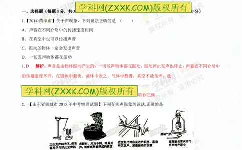 专题1.1声音的产生与传播声音的特性（测试）-2016年中考物理一轮复习讲练测课课通（解析版）_初物_1初中物理_物理：2016年中考物理一轮复习讲练测课课通全套打包116份