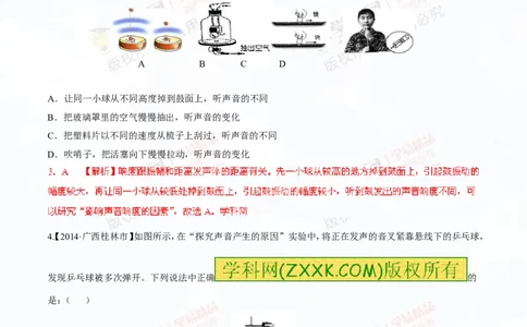 专题1.1声音的产生与传播声音的特性（测试）-2016年中考物理一轮复习讲练测课课通（解析版）_初物_1初中物理_物理：2016年中考物理一轮复习讲练测课课通全套打包116份