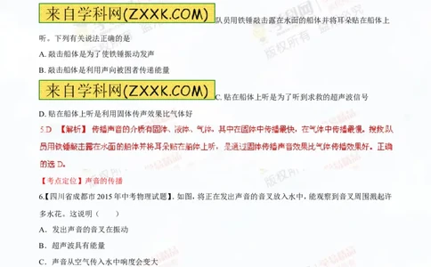 专题1.1声音的产生与传播声音的特性（测试）-2016年中考物理一轮复习讲练测课课通（解析版）_初物_1初中物理_物理：2016年中考物理一轮复习讲练测课课通全套打包116份