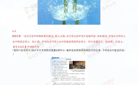 专题1.1声音的产生与传播声音的特性（测试）-2016年中考物理一轮复习讲练测课课通（解析版）_初物_1初中物理_物理：2016年中考物理一轮复习讲练测课课通全套打包116份