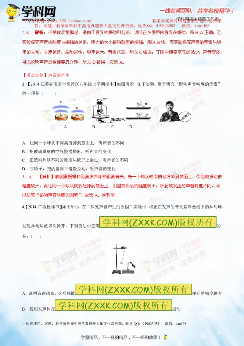 专题1.1声音的产生与传播声音的特性（测试）-2016年中考物理一轮复习讲练测课课通（解析版）_初物_1初中物理_物理：2016年中考物理一轮复习讲练测课课通全套打包116份