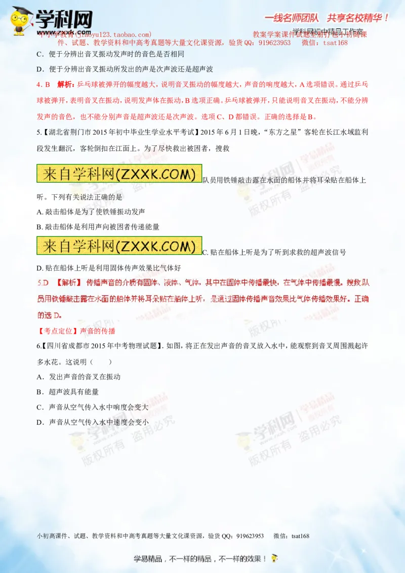 专题1.1声音的产生与传播声音的特性（测试）-2016年中考物理一轮复习讲练测课课通（解析版）_初物_1初中物理_物理：2016年中考物理一轮复习讲练测课课通全套打包116份
