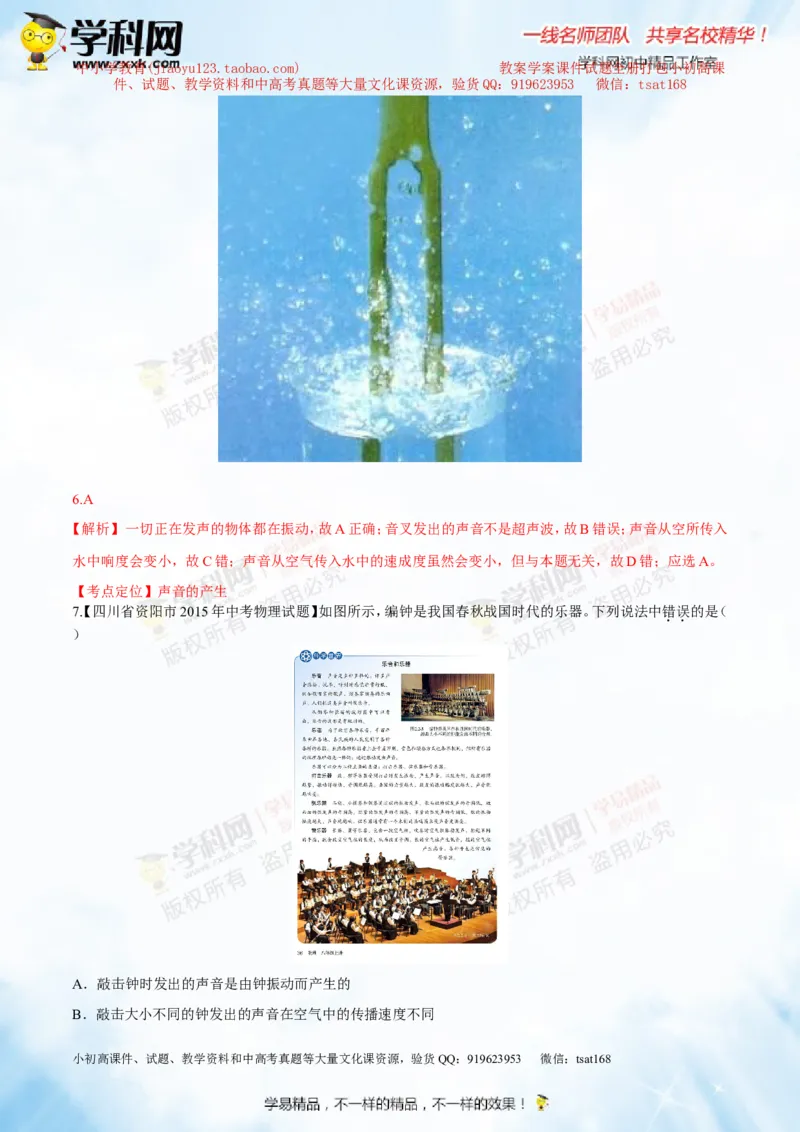 专题1.1声音的产生与传播声音的特性（测试）-2016年中考物理一轮复习讲练测课课通（解析版）_初物_1初中物理_物理：2016年中考物理一轮复习讲练测课课通全套打包116份