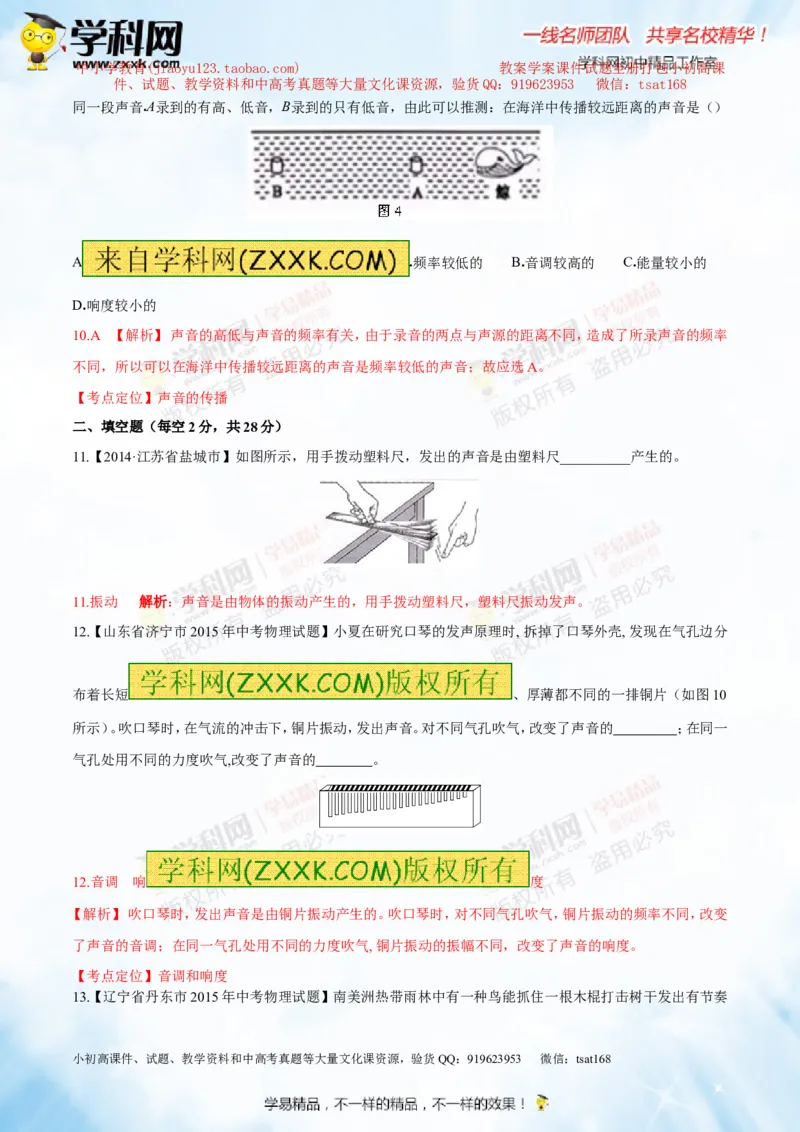 专题1.1声音的产生与传播声音的特性（测试）-2016年中考物理一轮复习讲练测课课通（解析版）_初物_1初中物理_物理：2016年中考物理一轮复习讲练测课课通全套打包116份