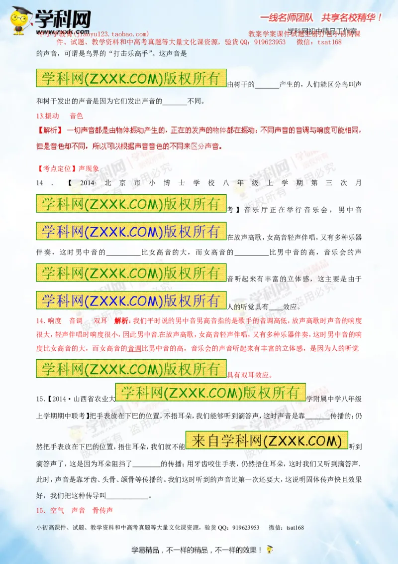 专题1.1声音的产生与传播声音的特性（测试）-2016年中考物理一轮复习讲练测课课通（解析版）_初物_1初中物理_物理：2016年中考物理一轮复习讲练测课课通全套打包116份