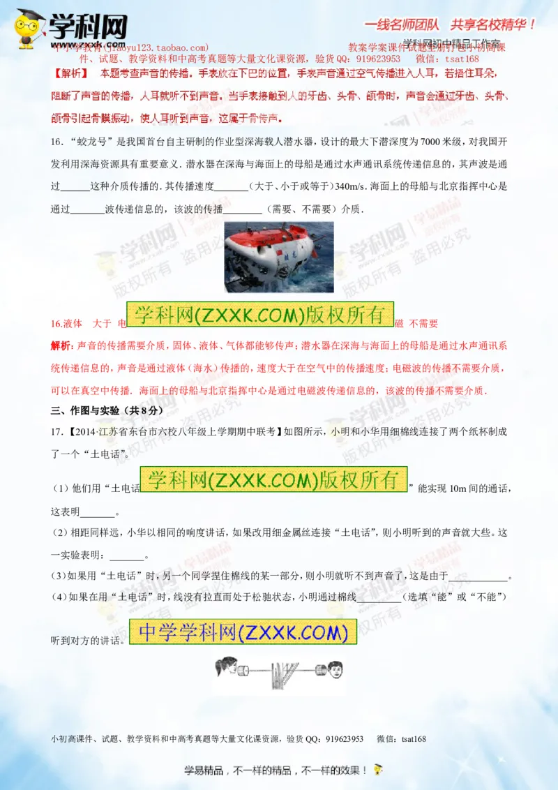 专题1.1声音的产生与传播声音的特性（测试）-2016年中考物理一轮复习讲练测课课通（解析版）_初物_1初中物理_物理：2016年中考物理一轮复习讲练测课课通全套打包116份