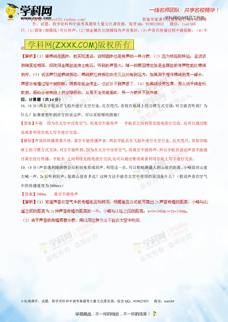 专题1.1声音的产生与传播声音的特性（测试）-2016年中考物理一轮复习讲练测课课通（解析版）_初物_1初中物理_物理：2016年中考物理一轮复习讲练测课课通全套打包116份