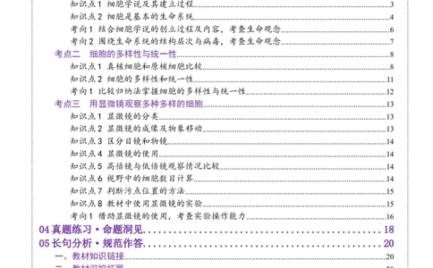 第01讲走近细胞（讲义）（解析版）_2025年新高考资料_一轮复习_2025年高考生物一轮复习讲练测（新教材新高考）
