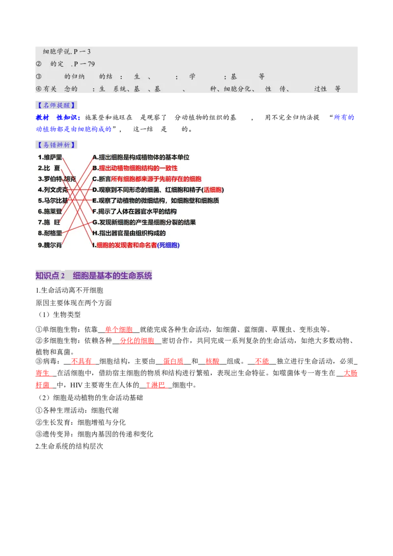 第01讲走近细胞（讲义）（解析版）_2025年新高考资料_一轮复习_2025年高考生物一轮复习讲练测（新教材新高考）