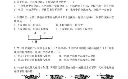 《电压电阻》全章复习与巩固巩固练习（基础）_初物_人教版初中物理初二三同步讲义习题练习八九年级电子资料word素材_20250116_181533_最新人教版初中物理初三全册