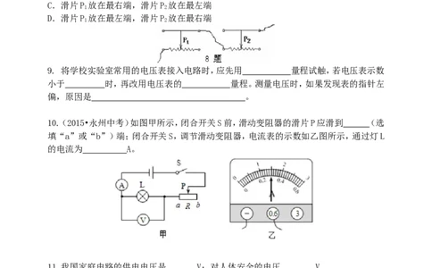 《电压电阻》全章复习与巩固巩固练习（基础）_初物_人教版初中物理初二三同步讲义习题练习八九年级电子资料word素材_20250116_181533_最新人教版初中物理初三全册
