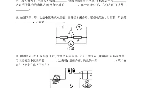 《电压电阻》全章复习与巩固巩固练习（基础）_初物_人教版初中物理初二三同步讲义习题练习八九年级电子资料word素材_20250116_181533_最新人教版初中物理初三全册