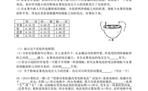 《电压电阻》全章复习与巩固巩固练习（基础）_初物_人教版初中物理初二三同步讲义习题练习八九年级电子资料word素材_20250116_181533_最新人教版初中物理初三全册