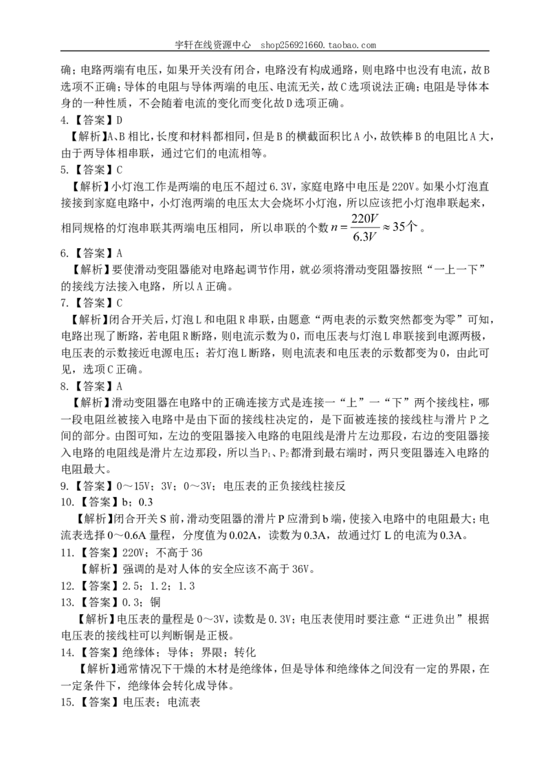 《电压电阻》全章复习与巩固巩固练习（基础）_初物_人教版初中物理初二三同步讲义习题练习八九年级电子资料word素材_20250116_181533_最新人教版初中物理初三全册