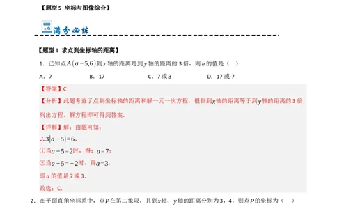 专题05平面直角坐标系重难点题型汇编（五大题型）（教师版）_初中数学_七年级数学下册（人教版）_重难点题型高分突破-U207