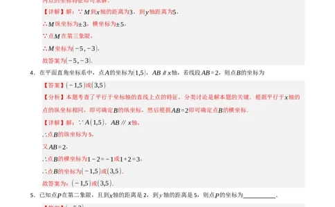 专题05平面直角坐标系重难点题型汇编（五大题型）（教师版）_初中数学_七年级数学下册（人教版）_重难点题型高分突破-U207