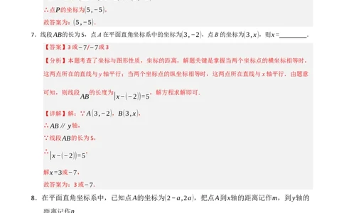 专题05平面直角坐标系重难点题型汇编（五大题型）（教师版）_初中数学_七年级数学下册（人教版）_重难点题型高分突破-U207