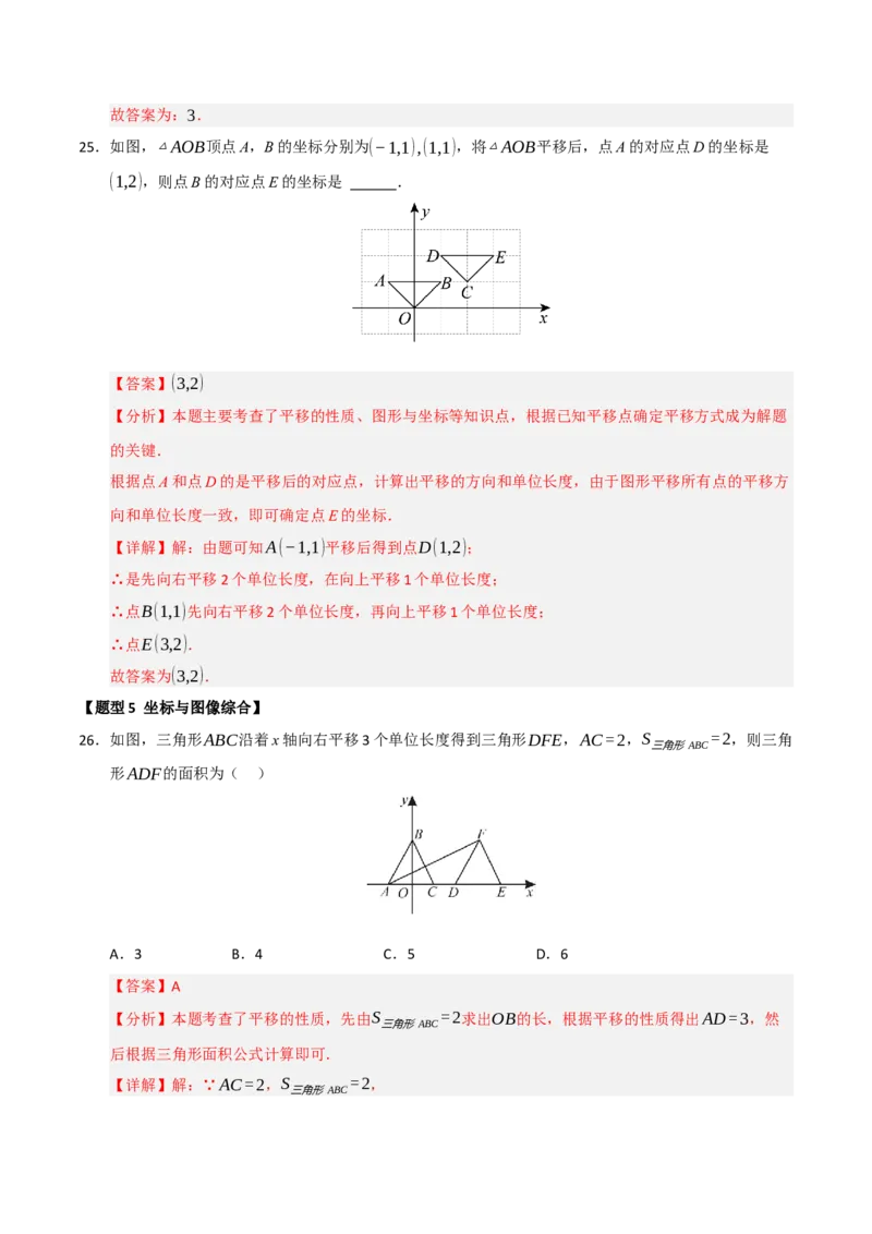 专题05平面直角坐标系重难点题型汇编（五大题型）（教师版）_初中数学_七年级数学下册（人教版）_重难点题型高分突破-U207