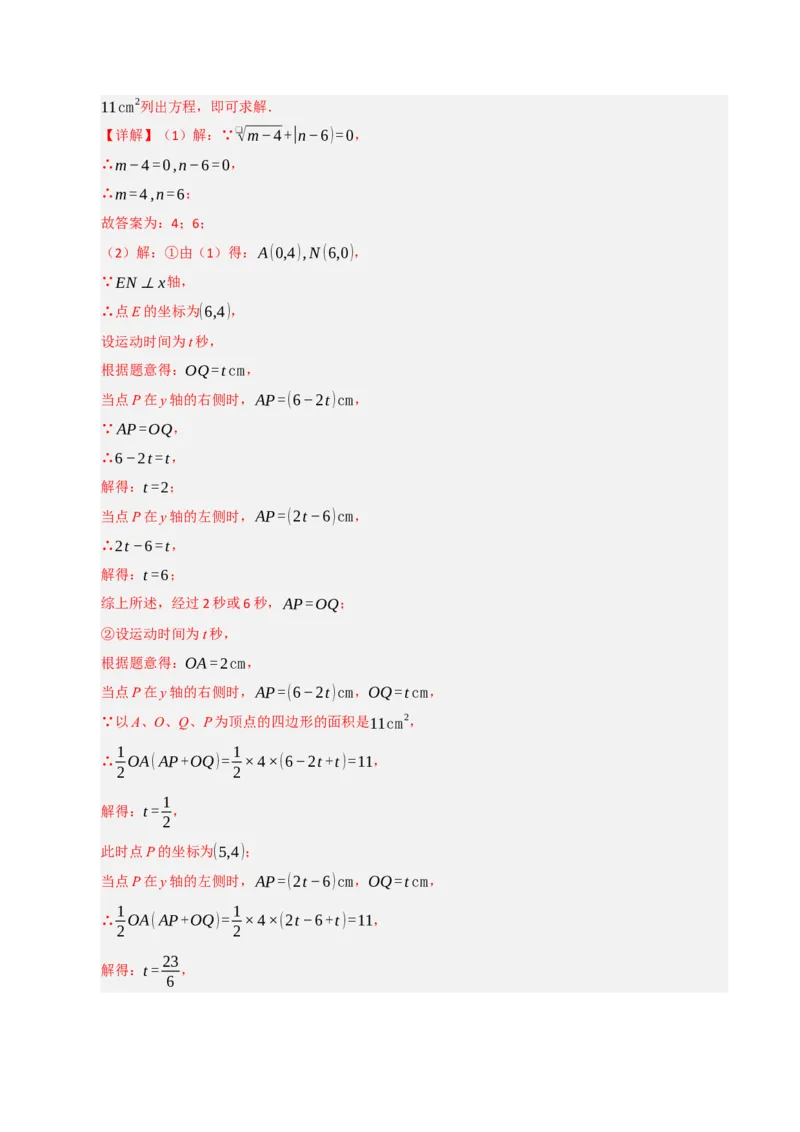 专题05平面直角坐标系重难点题型汇编（五大题型）（教师版）_初中数学_七年级数学下册（人教版）_重难点题型高分突破-U207