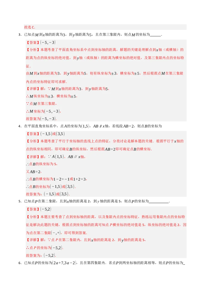 专题05平面直角坐标系重难点题型汇编（五大题型）（教师版）_初中数学_七年级数学下册（人教版）_重难点题型高分突破-U207